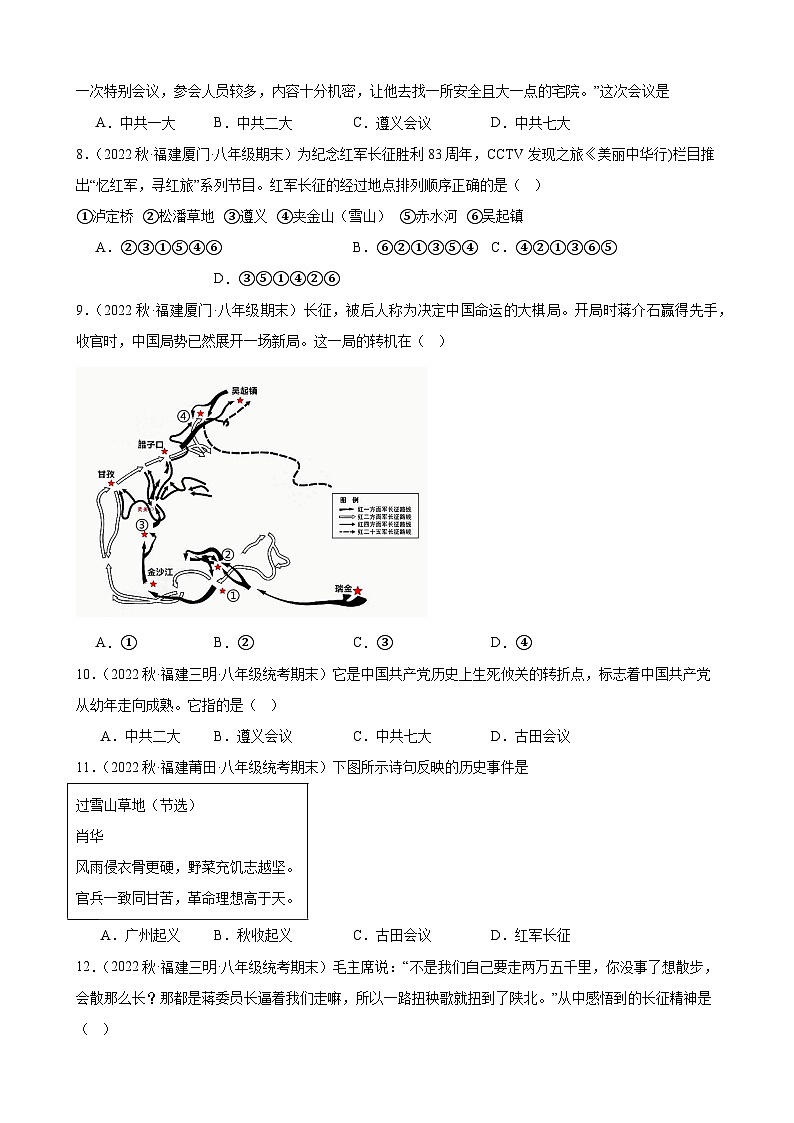 第17课 中国工农红军长征 期末试题选编 2022－2023学年上学期福建省八年级历史02