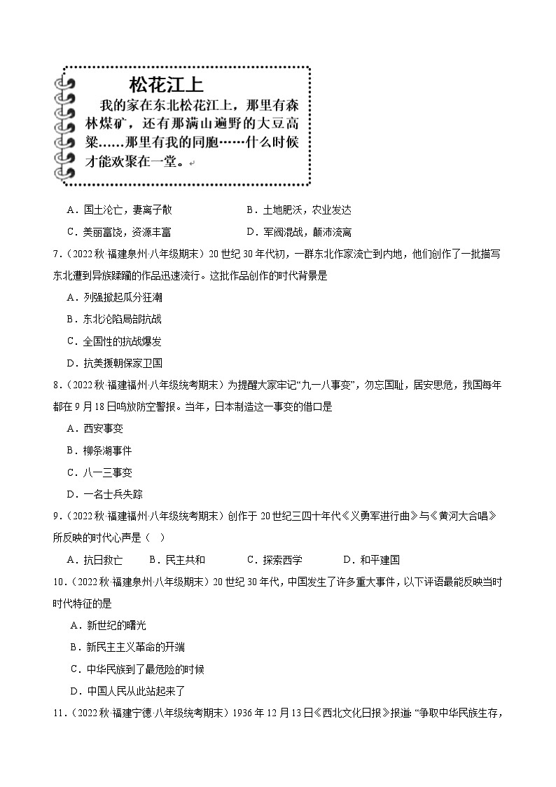 第18课 从九一八事变到西安事变 期末试题选编2022－2023学年上学期福建省八年级历史02