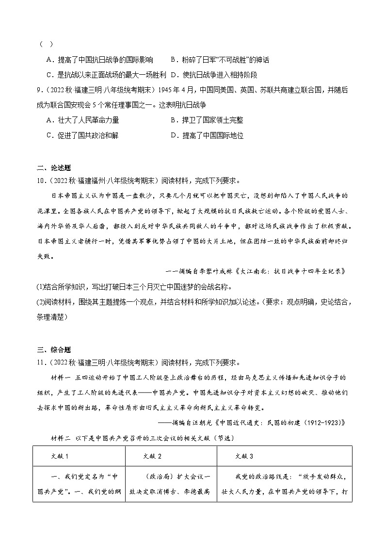 第22课 抗日战争的胜利 期末试题选编 2022－2023学年上学期福建省八年级历史02