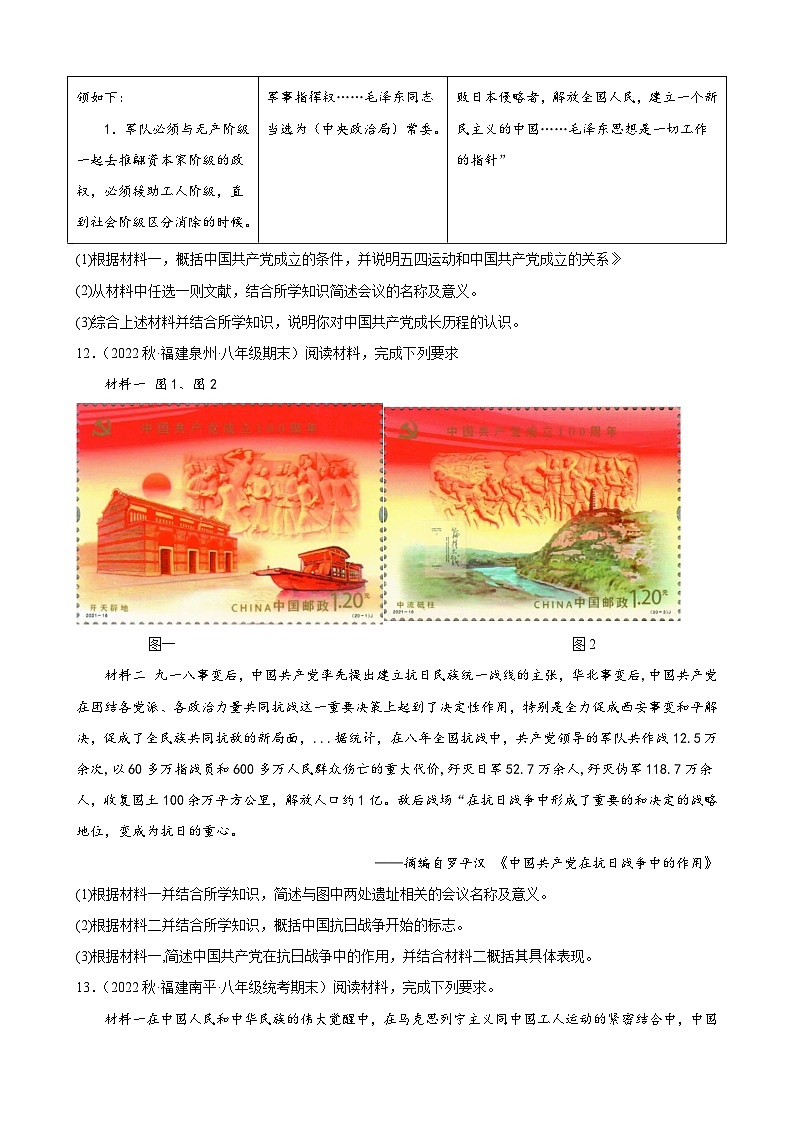 第22课 抗日战争的胜利 期末试题选编 2022－2023学年上学期福建省八年级历史03