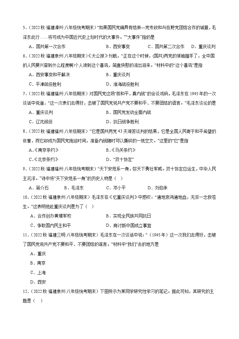 第23课 内战爆发 期末试题选编 2022－2023学年上学期福建省八年级历史02