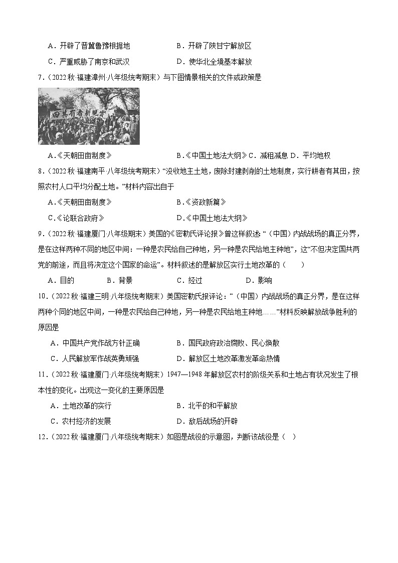 第24课 人民解放战争的胜利 期末试题选编2022－2023学年上学期福建省八年级历史02