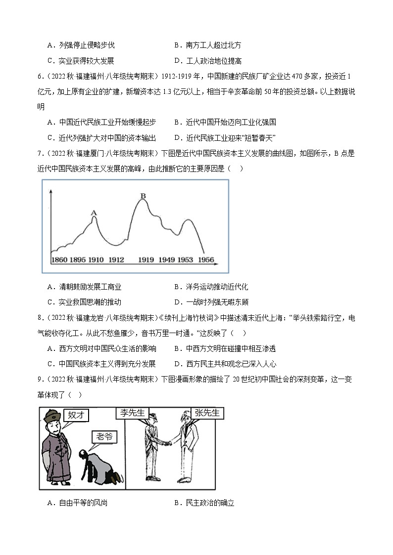 第25课 经济和社会生活的变化 期末试题选编2022－2023学年上学期福建省八年级历史02