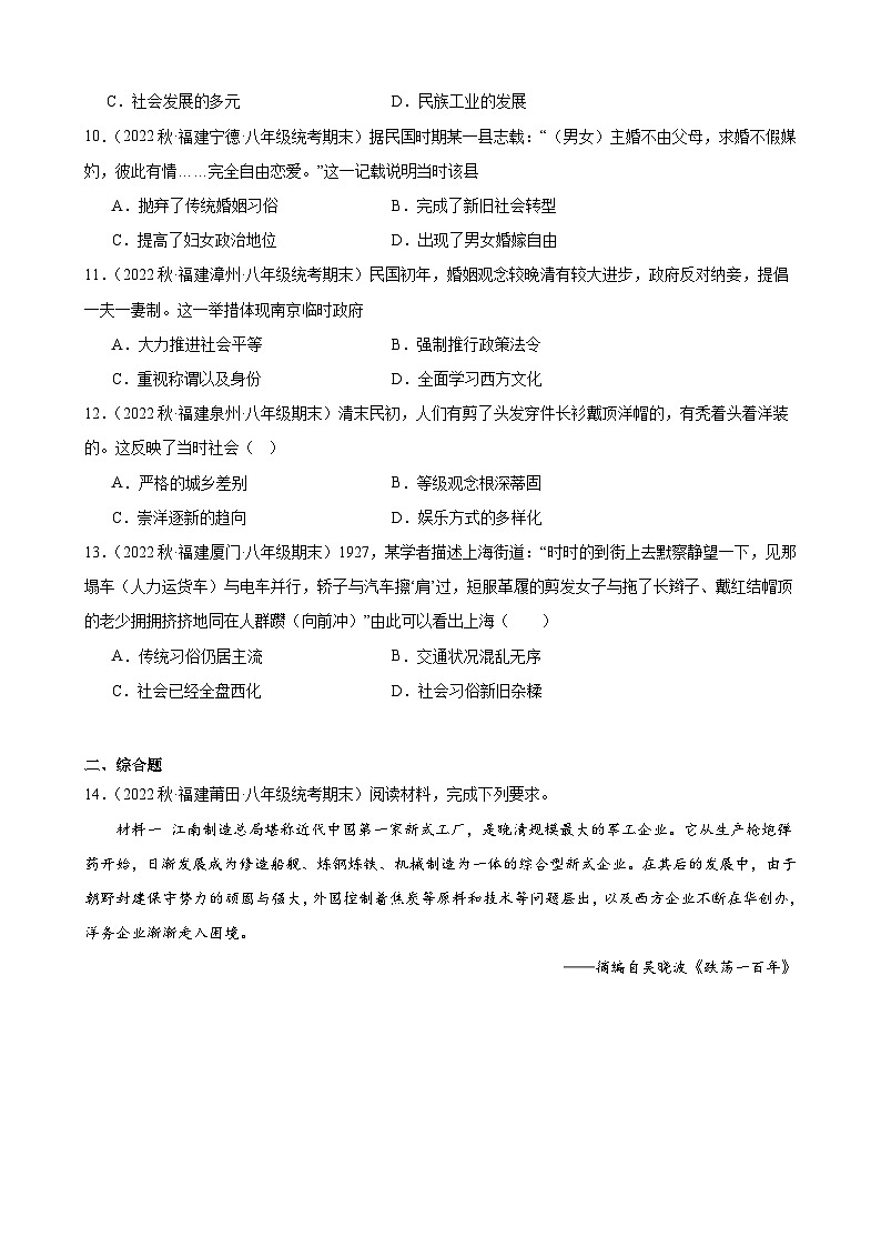 第25课 经济和社会生活的变化 期末试题选编2022－2023学年上学期福建省八年级历史03
