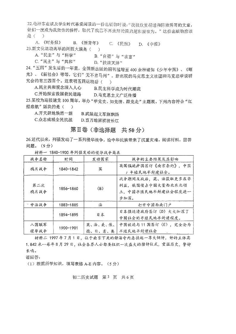山东省淄博市淄川区（五四学制）2023-2024学年七年级上学期11月期中历史试题03