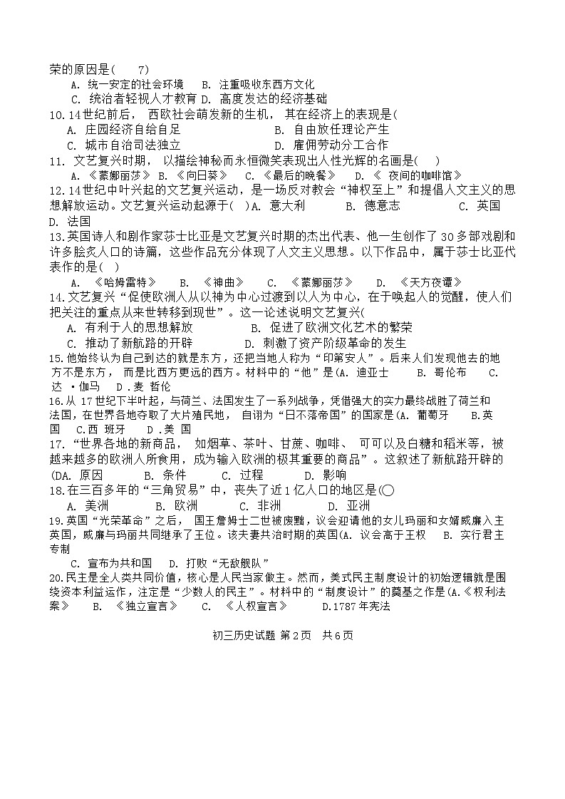 山东省淄博市淄川区（五四学制）2023-2024学年八年级上学期11月期中历史试题02