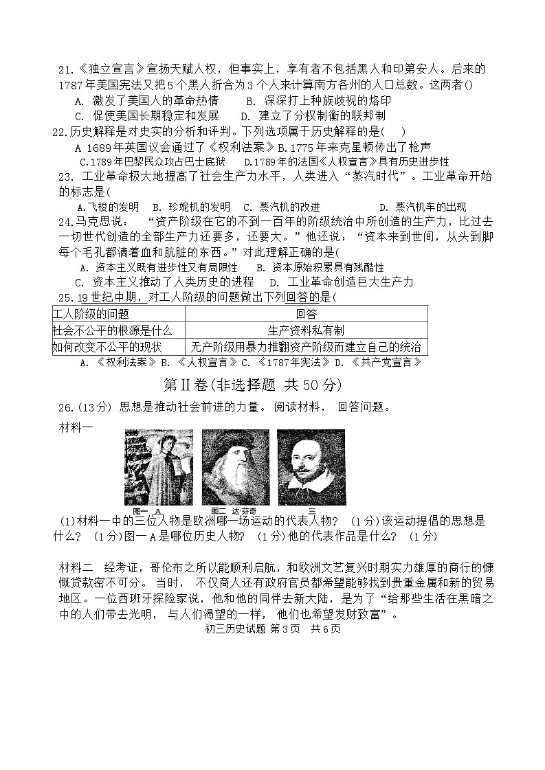 山东省淄博市淄川区（五四学制）2023-2024学年八年级上学期11月期中历史试题03