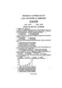 重庆市第三十七中学校2023-2024学年八年级上学期11月期中历史试题