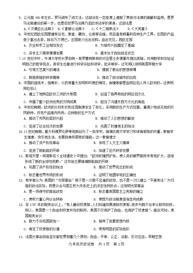 湖北省荆楚初中名校联盟2023-2024学年九年级上学期期中历史试卷（含答案）02