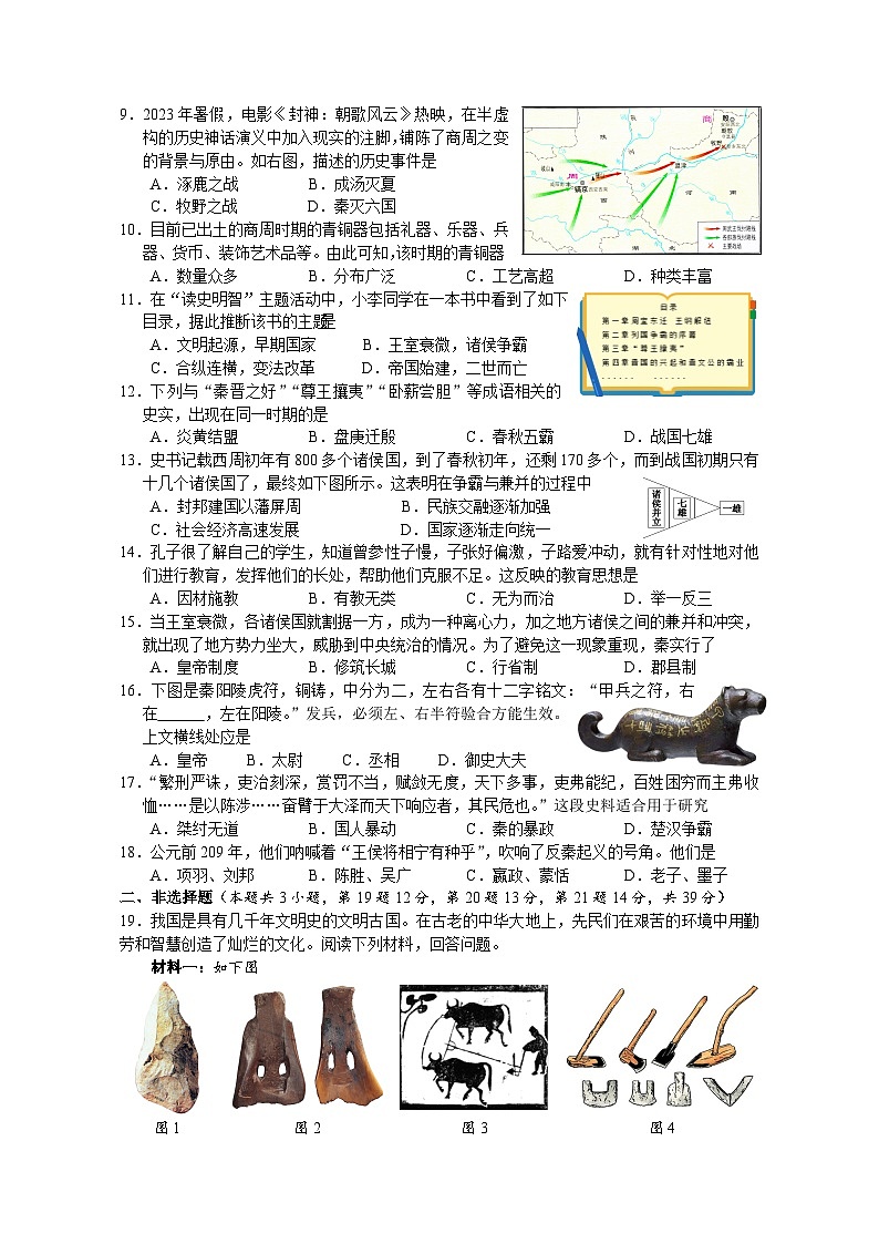 广西玉林市六县市2023~2024学年七年级上学期期中历史试题02