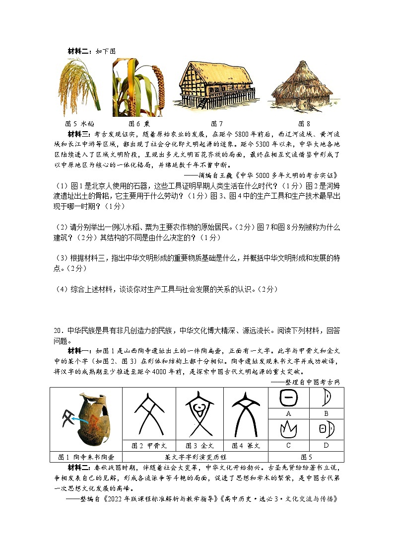 广西玉林市六县市2023~2024学年七年级上学期期中历史试题03