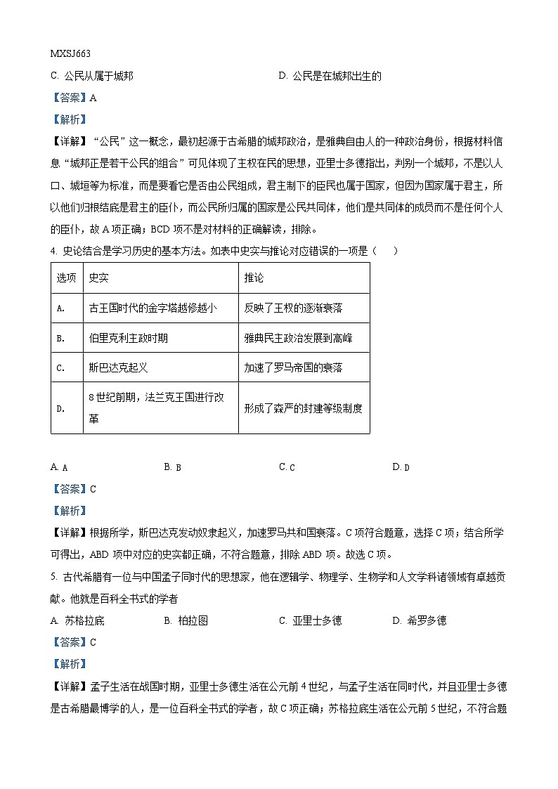 福建省泉州市永春三中片区2023-2024学年九年级上学期期中历史试题（解析版）02
