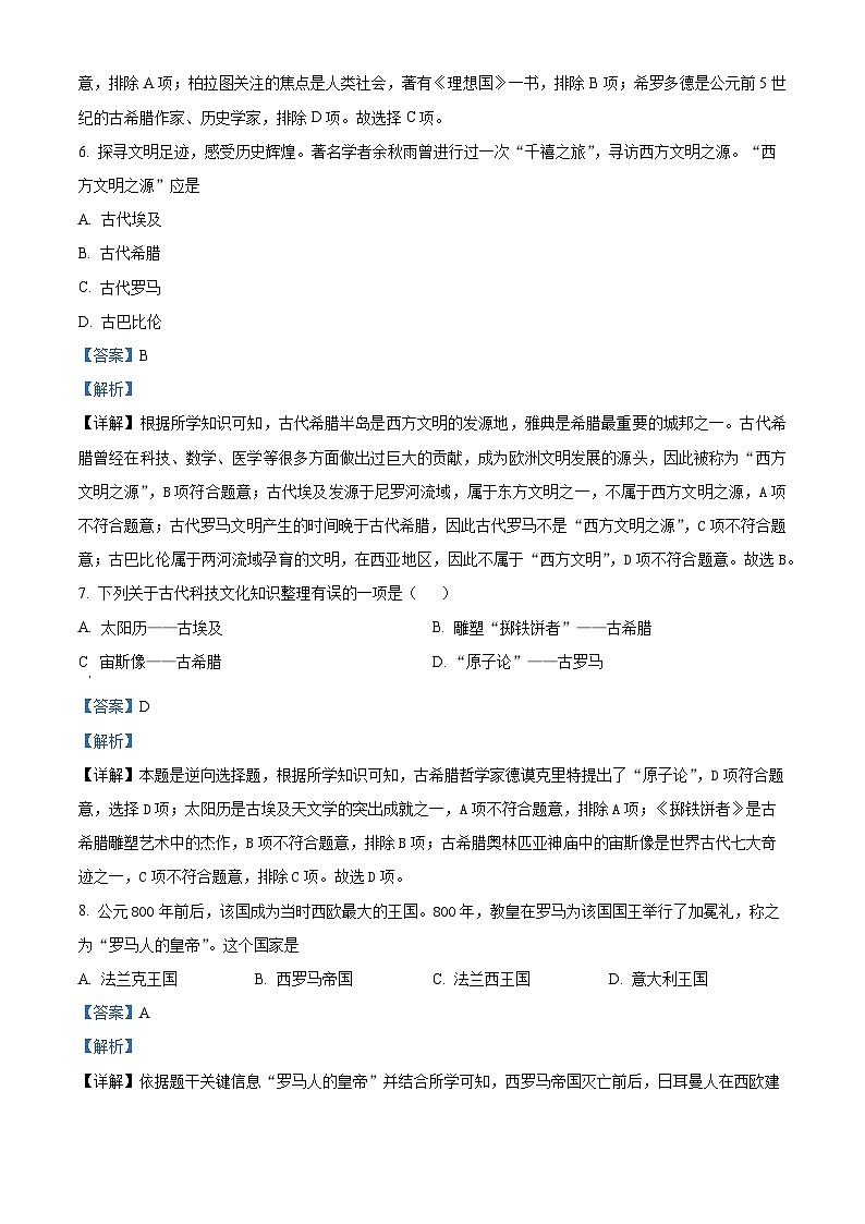 福建省泉州市永春三中片区2023-2024学年九年级上学期期中历史试题（解析版）03