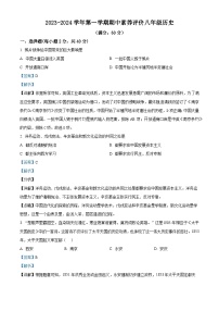 甘肃省武威市第二十中学2023-2024学年八年级上学期期中历史试题（解析版）