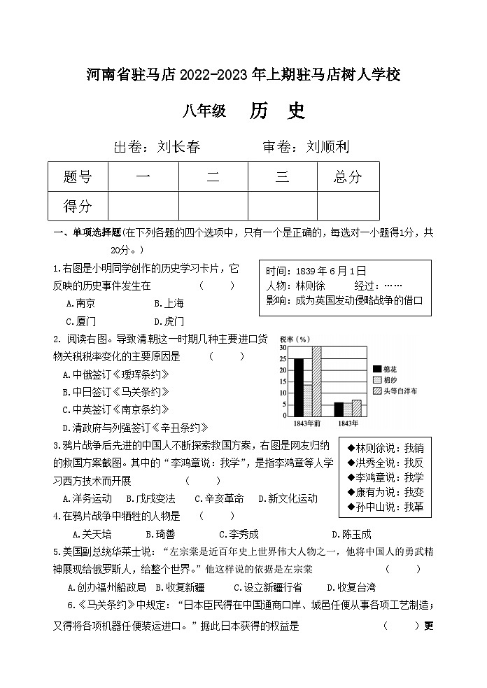 河南省驻马店市树人学校2022-2023学年八年级上学期期中历史试题01