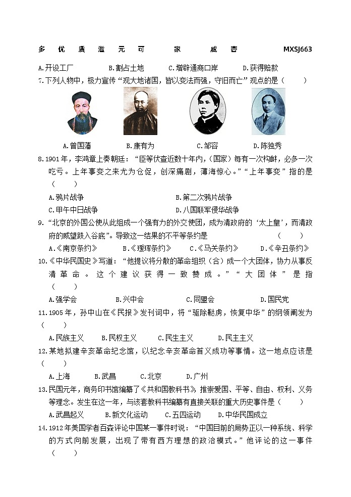 河南省驻马店市树人学校2022-2023学年八年级上学期期中历史试题02