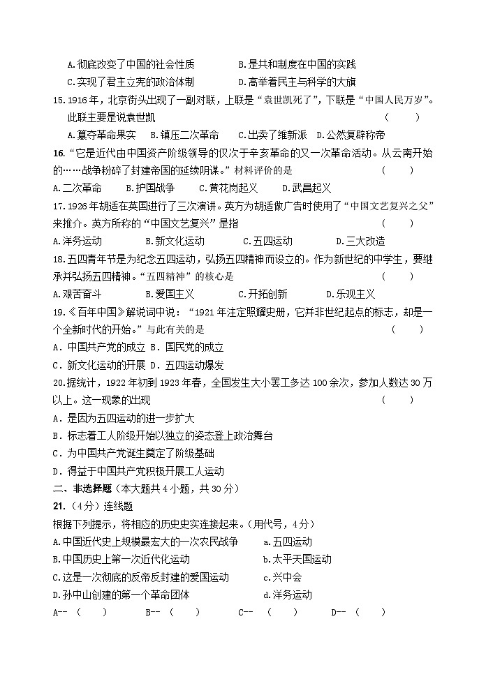 河南省驻马店市树人学校2022-2023学年八年级上学期期中历史试题03