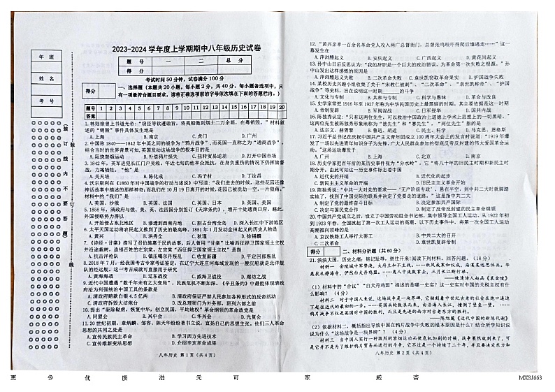 辽宁省朝阳市朝阳县羊山实验中学2023-2024学年八年级上学期11月期中历史试题第1页