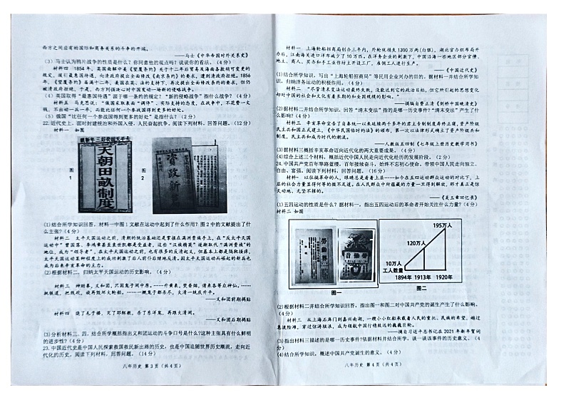 辽宁省朝阳市朝阳县羊山实验中学2023-2024学年八年级上学期11月期中历史试题第2页