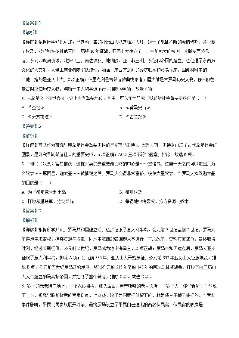 山东省青岛市第一中学市南分校2023-2024学年九年级上学期期中历史试题（解析版）02