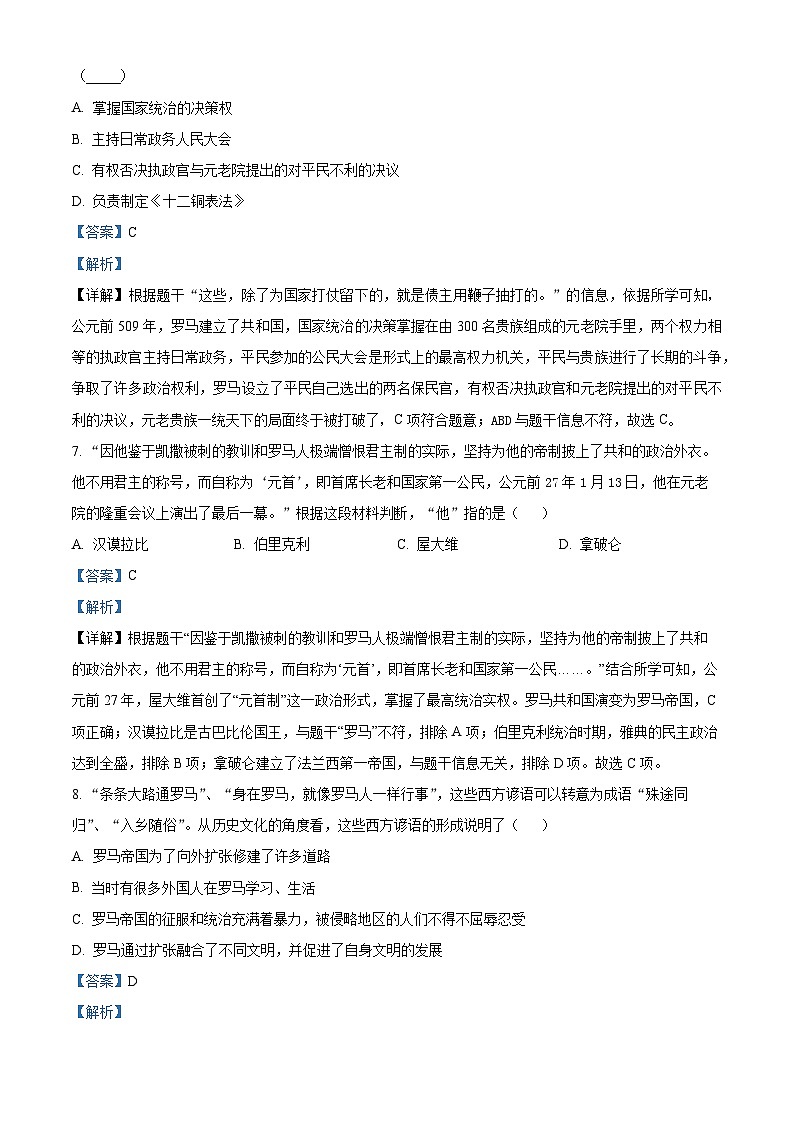 山东省青岛市第一中学市南分校2023-2024学年九年级上学期期中历史试题（解析版）03