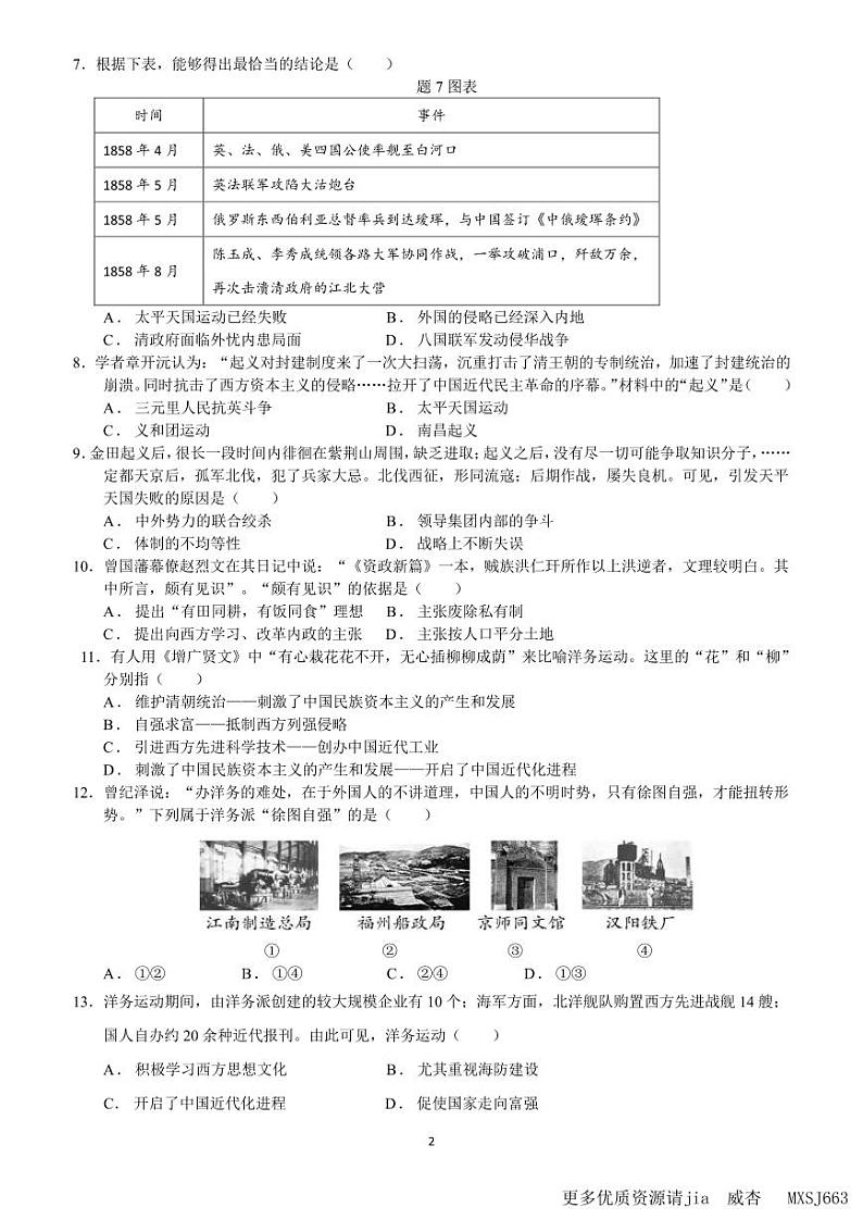 广东省深圳市高级中学2023-2024学年八年级上学期期中考试历史试题02