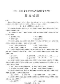 河南省项城市五校联考2023-2024学年八年级上学期期中学情调研历史试卷