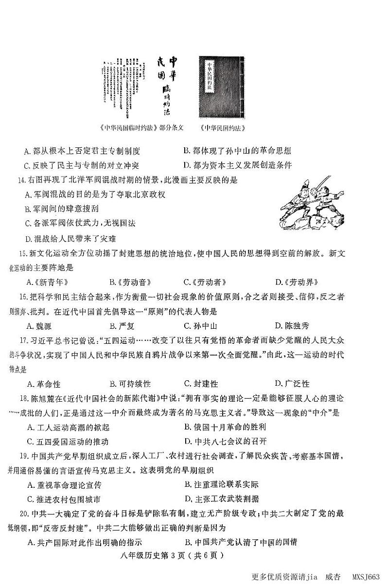 河南省项城市五校联考2023-2024学年八年级上学期期中学情调研历史试卷03