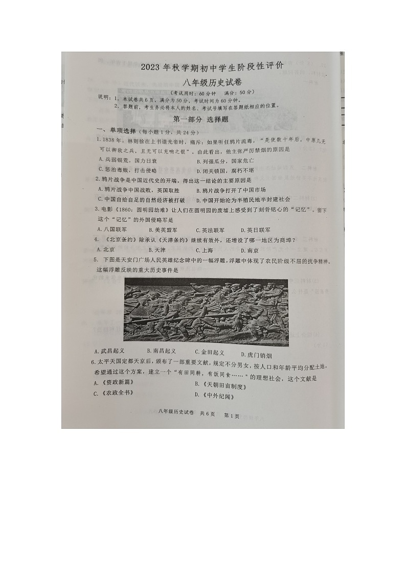 江苏省兴化市2023-2024学年八年级上学期期中考试历史试卷01