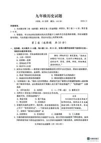 山东省潍坊市诸城市2023-2024学年九年级上学期11月期中历史试题