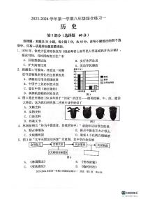 福建省三明市尤溪县2023-2024学年八年级上学期期中历史试题