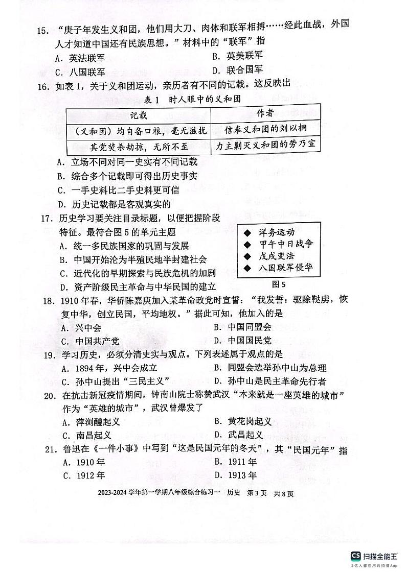 福建省三明市尤溪县2023-2024学年八年级上学期期中历史试题03