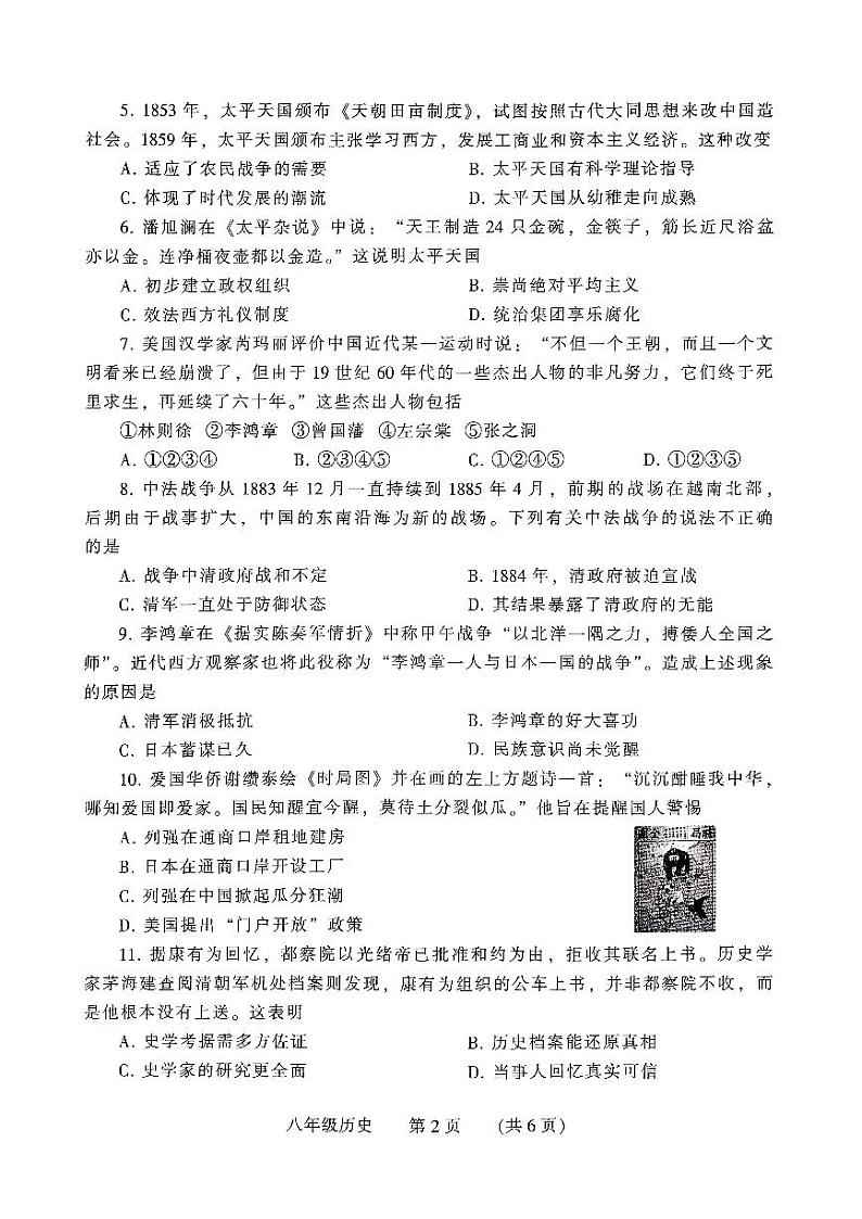 河南省濮阳市清丰县2023-2024学年八年级上学期期中历史试题02