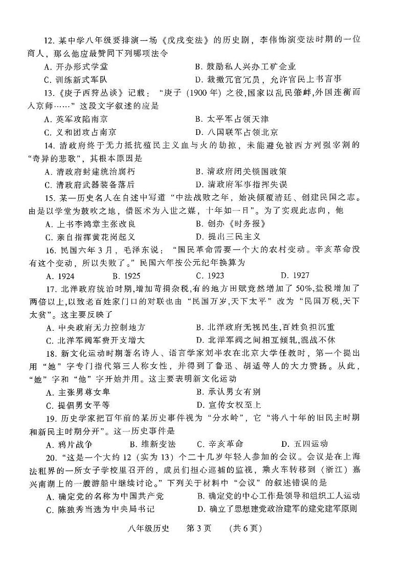 河南省濮阳市清丰县2023-2024学年八年级上学期期中历史试题03