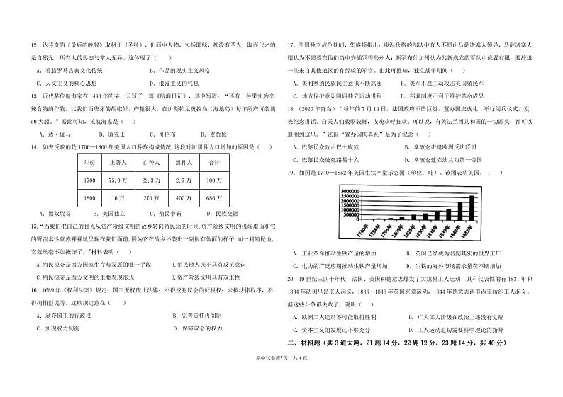 海南省琼中黎族苗族自治县琼中中学2023-2024学年九年级上学期期中历史试题第2页
