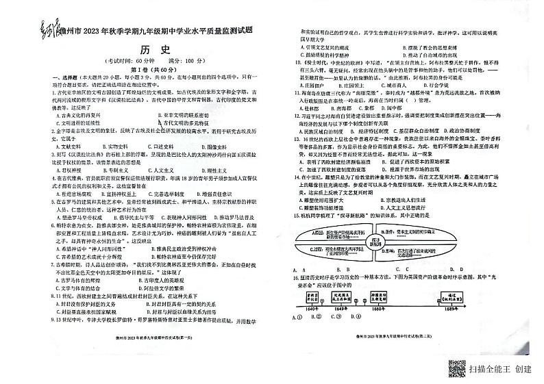 海南省儋州市2023-2024学年九年级上学期期中历史试题01