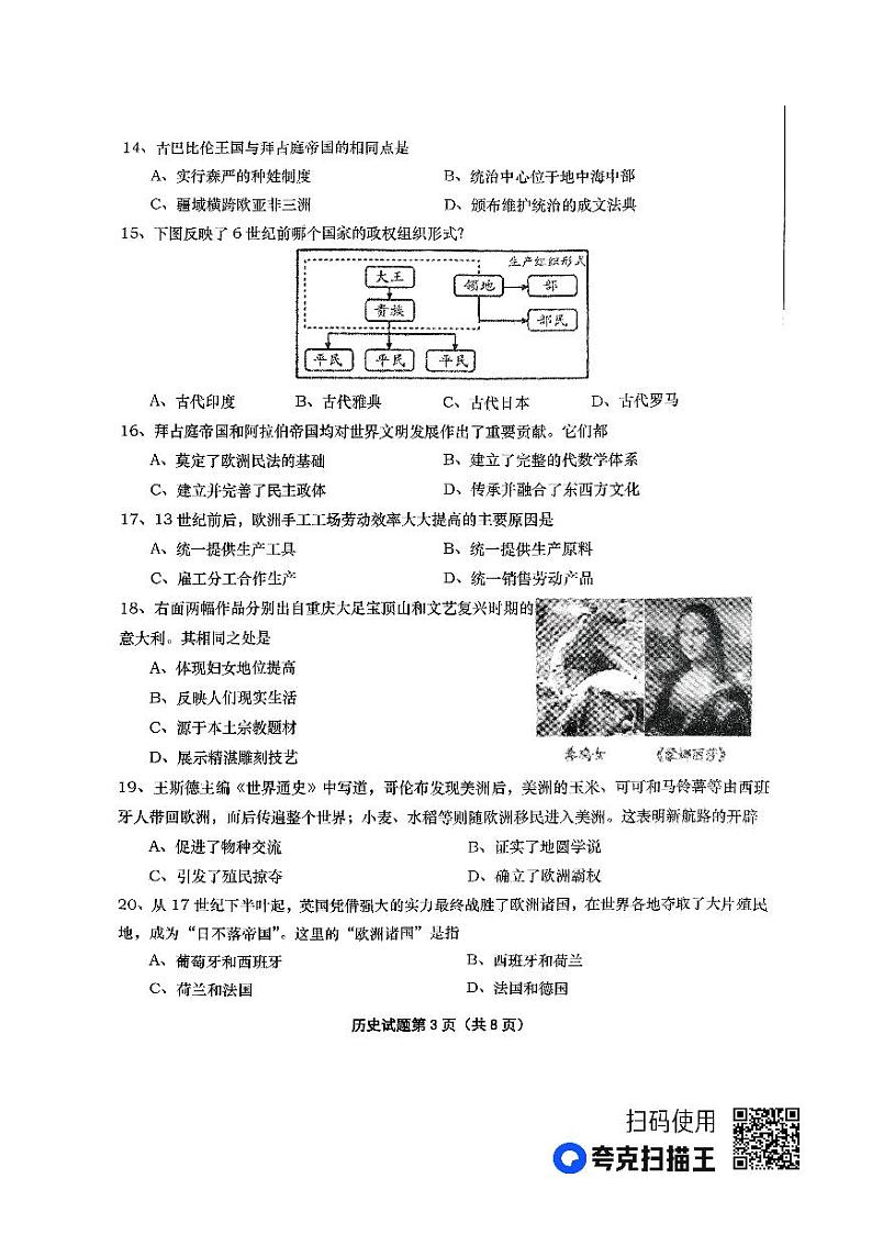 山东省庆云县2023-2024学年九年级上学期期中考试历史试题第3页