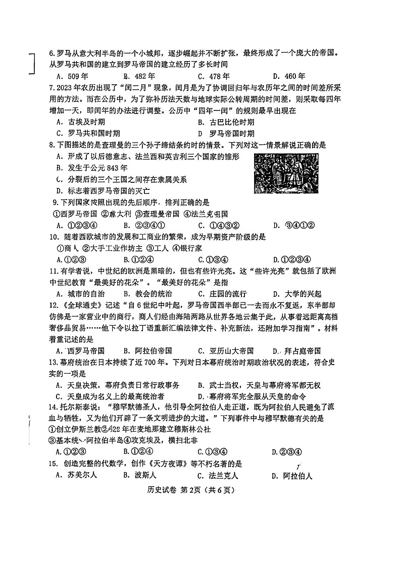 辽宁省大连市金州区2023-2024学年九年级上学期期中历史试题第2页