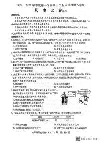 河北省邢台市内丘县第二中学2023-2024学年八年级上学期期中考试历史试卷