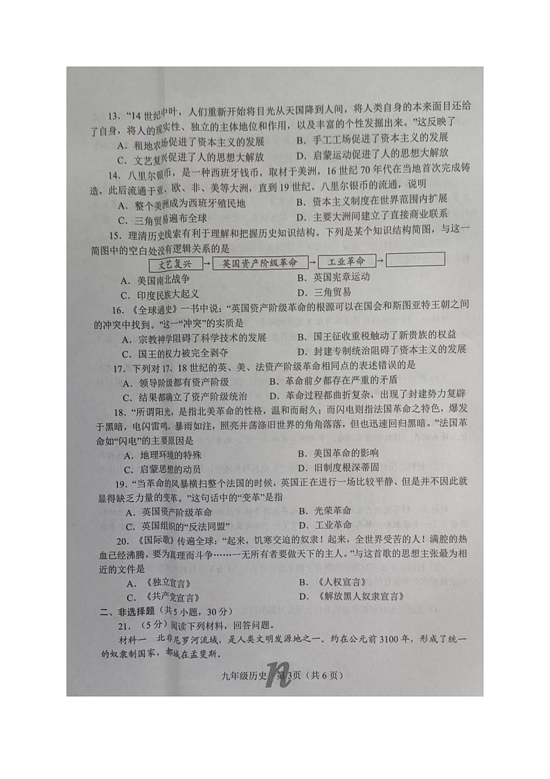 河南省南阳市南召县2023-2024学年九年级上学期11月期中历史试题03