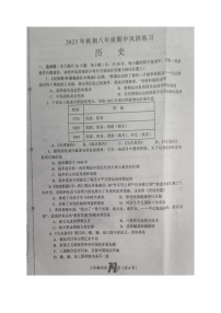 河南省南阳市南召县2023-2024学年八年级上学期期中历史试题