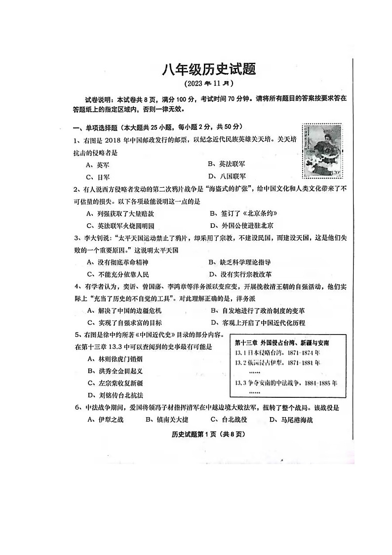 山东省德州市庆云县2023-2024学年八年级上学期期中质量检测历史试题第1页