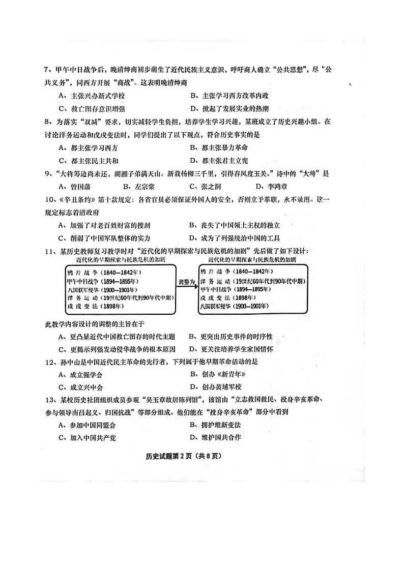 山东省德州市庆云县2023-2024学年八年级上学期期中质量检测历史试题第2页
