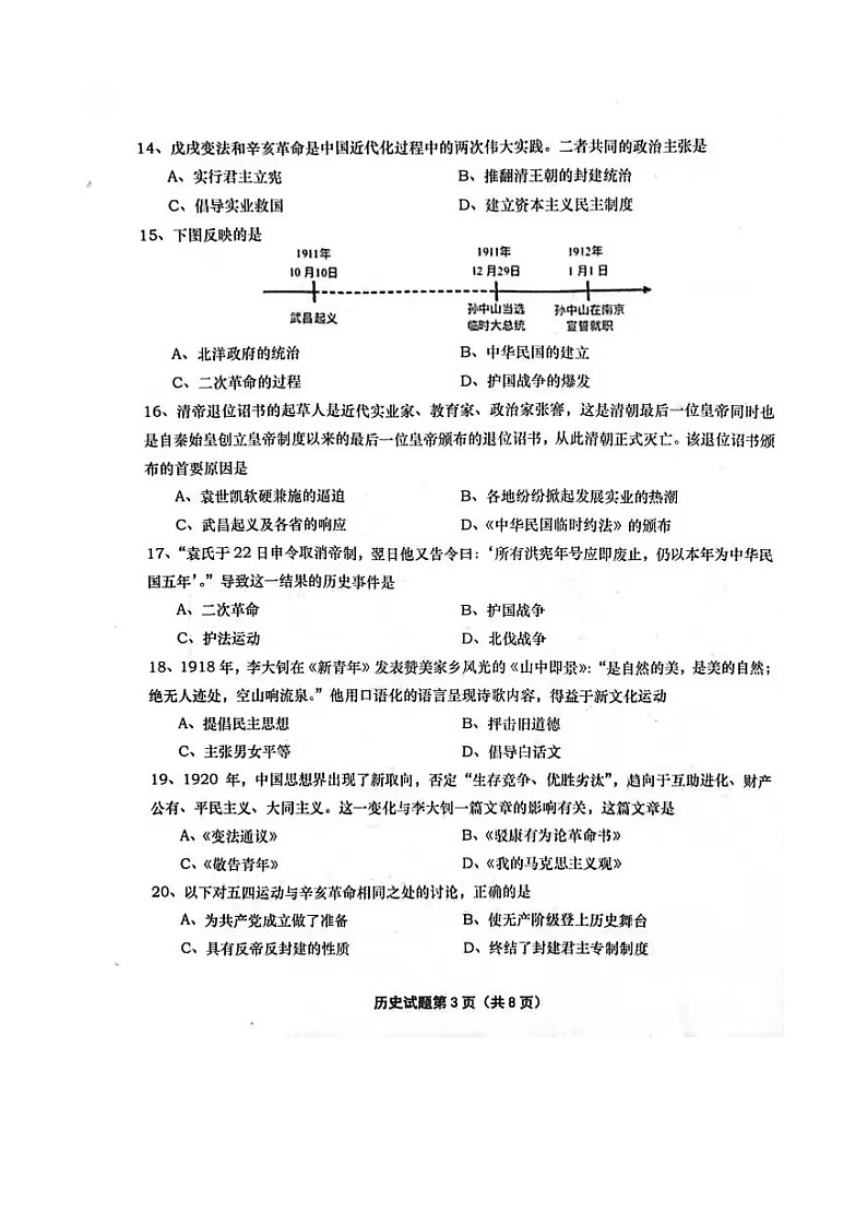 山东省德州市庆云县2023-2024学年八年级上学期期中质量检测历史试题第3页