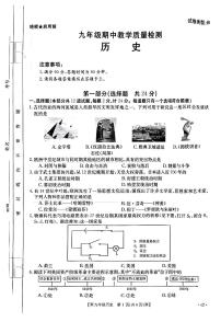 陕西省西安市部分学校2023-2024学年部编版九年级上学期期中历史试题