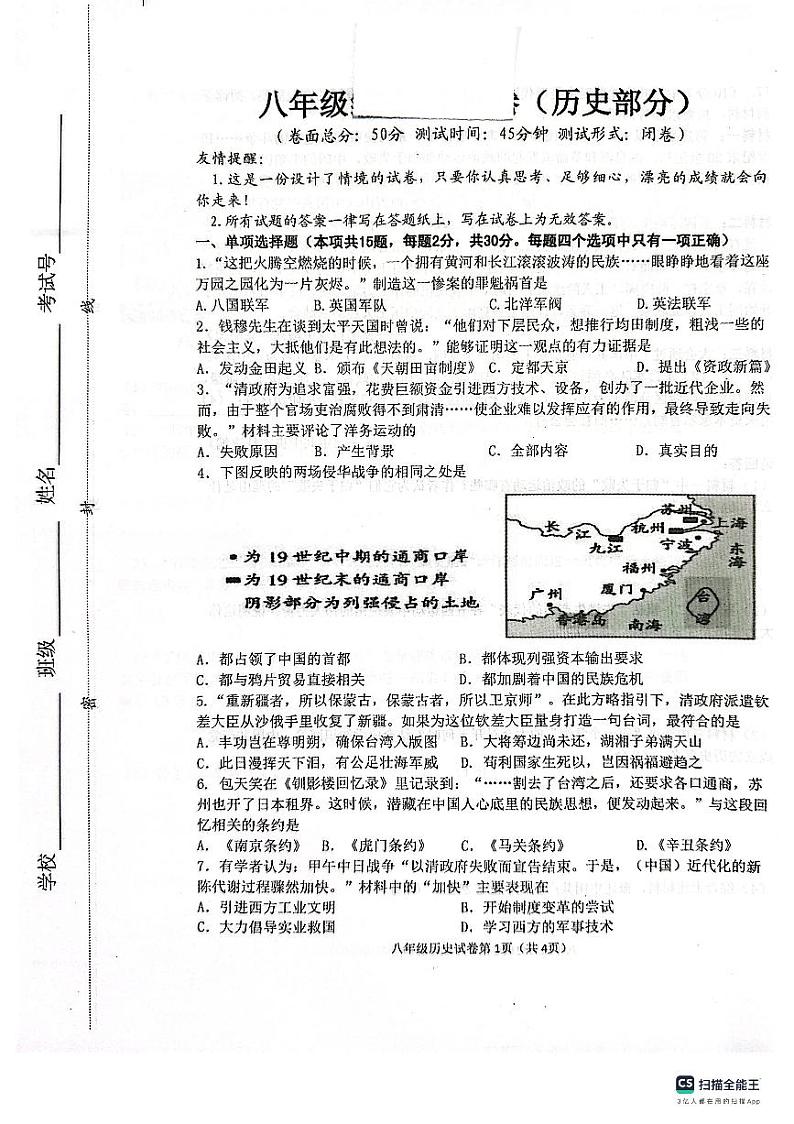 江苏省盐城市建湖县2023-2024学年八年级上学期期中历史试题01