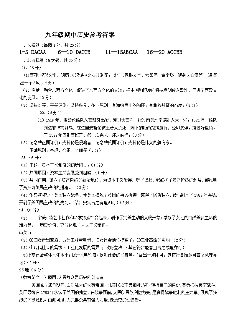 2023-2024学年河南省南阳市卧龙区秋期九年级历史期中测试卷01