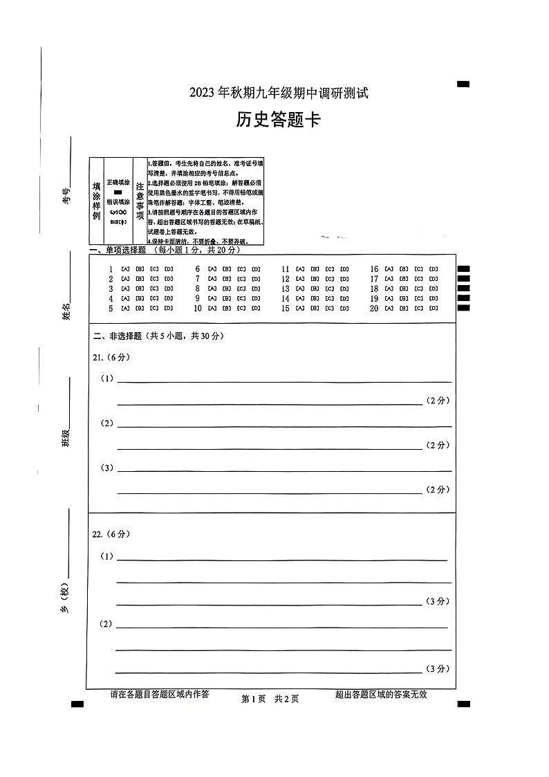 2023-2024学年河南省南阳市卧龙区秋期九年级历史期中测试卷01