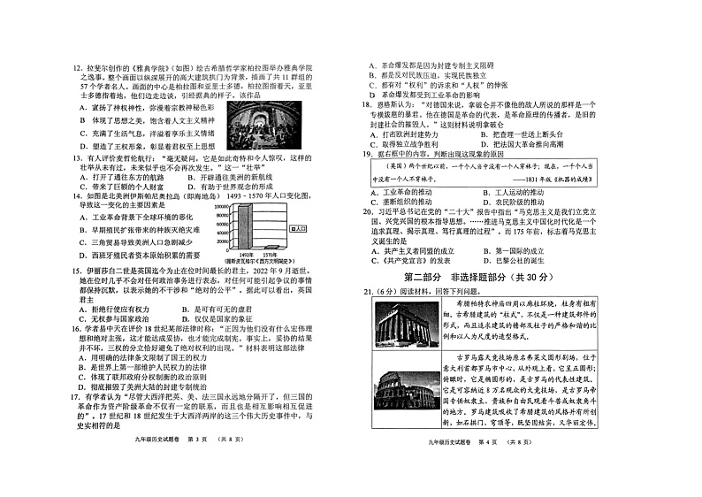 2023-2024学年河南省南阳市宛城区秋期九年级历史期中测试卷第2页