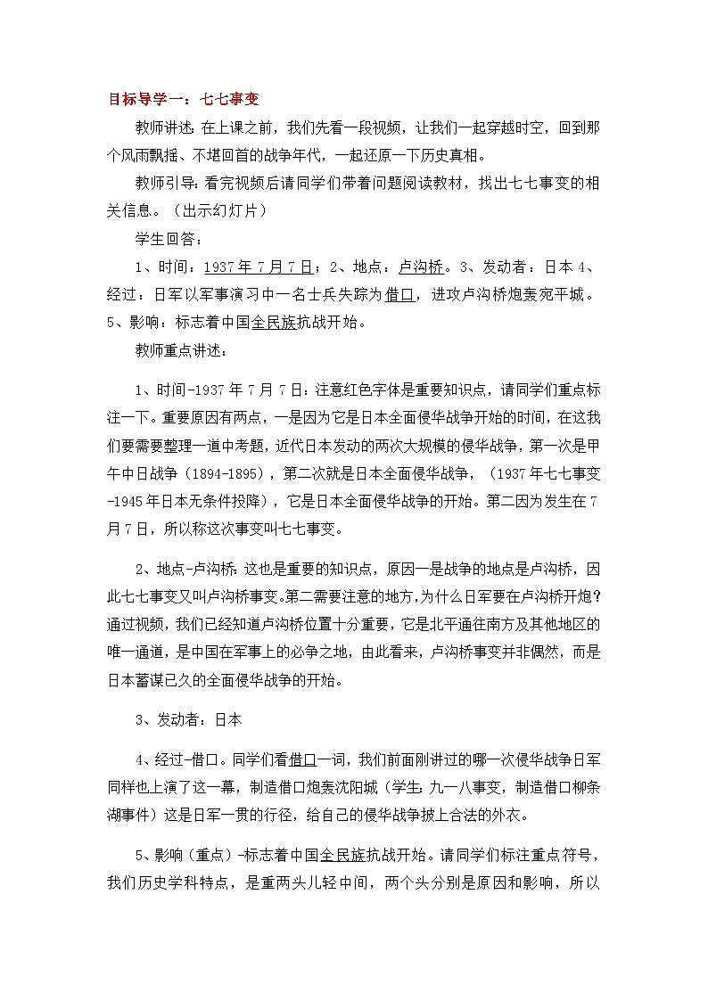 第19课 七七事变与全民族抗战 教案02